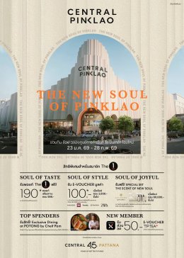 เซ็นทรัล ปิ่นเกล้า เตรียมฉลองการพลิกโฉมครั้งใหญ่ The New Soul of Pinklao รวมศิลปินตัวท็อป 'เจมีไนน์-นรวิชญ์' 'Zee-Nunew & Nong Zon และ Tle - Firstone' พบกัน 23 ม.ค. 69 นี้