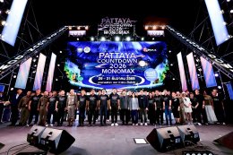 เปิดฉากยิ่งใหญ่ "PATTAYA COUNTDOWN 2026 MONOMAX" ขนทัพศิลปิน T-POP ตัวท็อป ระเบิดความมันส์สนั่นหาด  ดันกระแสแรงติดเทรนด์ X อันดับ 1
