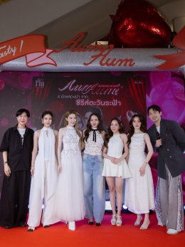 เสิร์ฟความฟิน ห้างแทบแตก ! "AumAum" ครั้งที่ 7 ดึง 4 สาว 'อะตอม-เมอซีเดส-เดวี่-เจนนี่' จากซีรีส์แซฟฟิก "ตะวันระฟ้า" โชว์หวานสะเทือนแฟชั่นไอส์แลนด์