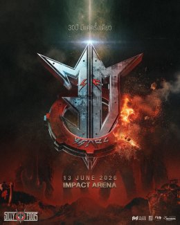 'ซิลลี่ ฟูลส์' เตรียมตัวขึ้นอิมแพ็คฯ ฉลองครบ 30 ปี 13 มิถุนายนนี้!!