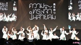 ปิดฉากลงอย่างสวยงาม กับงาน "นิปปอนฮาคุ แบงคอก 2025" มหกรรมที่รวมทุกเรื่องของญี่ปุ่นครบสุดในไทย พร้อมฉลองครบรอบ 10 ปี จัดเต็มความสนุก 3 วันเต็ม กับฝูงชนคนรักญี่ปุ่นเข้าร่วมงานกว่า 1.5 แสนคน