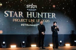 STAR HUNTER ENTERTAINMENT สร้างปรากฏการณ์ครั้งสำคัญ เปิดจักรวาลความบันเทิงเต็มรูปแบบในงาน "STAR HUNTER PROJECT LINE UP 2026"