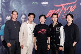 สุดอลังการ! งานรอบ GALA "ตาโขน" คึกคัก ขบวนผีตาโขนแห่เปิดงานยิ่งใหญ่ ผู้บริหาร - ผู้กำกับ - นักแสดง นำทีมนั่งพูดคุยสุดเอ็กซ์คลูซีฟ