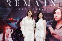 Star Hunter Entertainment จับมือ WeTV บวงสรวงซีรีส์ 2 รส 2 สไตล์ ซีรีส์ WeTV Original "ข่มขลัง" (Khom Khlang The Series) และ ซีรีส์ "Remain The Series" (สิ่งที่เหลืออยู่) แฟนคลับแน่นลานเซ็นทรัลเวิลด์