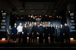 STAR HUNTER ENTERTAINMENT สร้างปรากฏการณ์ครั้งสำคัญ เปิดจักรวาลความบันเทิงเต็มรูปแบบในงาน "STAR HUNTER PROJECT LINE UP 2026"