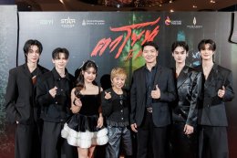 สุดอลังการ! งานรอบ GALA "ตาโขน" คึกคัก ขบวนผีตาโขนแห่เปิดงานยิ่งใหญ่ ผู้บริหาร - ผู้กำกับ - นักแสดง นำทีมนั่งพูดคุยสุดเอ็กซ์คลูซีฟ