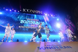 "หลิง-ออม" สวยสะกดงดงามเลอค่า สวมเครื่องเพชร-ทองโบราณงามสง่า ปรากฏโฉมเป็นนางสงกรานต์รากษสเทวี นำขบวนแห่สุดวิจิตรริมเจ้าพระยา ในมหาปรากฏการณ์ "ICONSIAM THAICONIC SONGKRAN 2026"