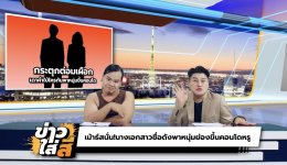 เม้าท์สนั่นวงการ! นางเอกดาวรุ่ง 'ซัน อาทิตา' แอบย่องขึ้นคอนโดหรูกับชายปริศนายามวิกาล งานนี้แฟนๆ ชวนสงสัย หรือพระเอกคู่จิ้นในจอ จะไม่ใช่แค่คู่ฟิน แต่เป็นคู่จริงนอกจอ? ติดตามได้ในซีรีส์แซฟฟิก "ตะวันระฟ้า" EP.1 ทาง GMM25