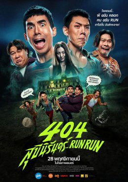 "สมาพันธ์สมาคมภาพยนตร์แห่งชาติ" เปิดโผหนัง 15 เรื่อง ติดอันดับชิงโหวตสูงสุด 'ภาพยนตร์ไทยยอดนิยม' ใน "สุพรรณหงส์ครั้งที่ 33"