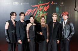 สุดอลังการ! งานรอบ GALA "ตาโขน" คึกคัก ขบวนผีตาโขนแห่เปิดงานยิ่งใหญ่ ผู้บริหาร - ผู้กำกับ - นักแสดง นำทีมนั่งพูดคุยสุดเอ็กซ์คลูซีฟ