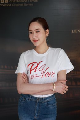 'ลีน่า-หมิว' นำทีมบวงสรวงซีรีส์ "PLS Love รักได้ไหม" เสริมความปัง! แฟนคลับส่งฟู้ดทรัคจัดเต็ม 21 คัน พร้อมเปิดความแซ่บ 11 ก.ย. 2569