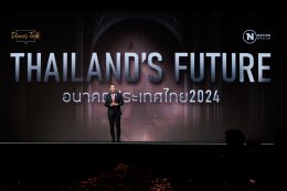 เนรมิตรหนัง ฟิล์ม-ฉายแสงฯ ร่วมงาน Thailand's Future อนาคตประเทศไทย 2024