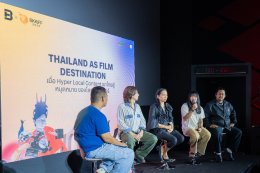 เทศกาลภาพยนตร์นานาชาติกรุงเทพมหานคร 2025 จัดเวทีสัมมนา ชูหนังไทยเป็น Soft Power ขับเคลื่อนเศรษฐกิจและแบรนด์