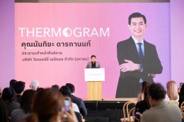 'แอนโทเนีย โพซิ้ว' จับมือ WINMED เปิดมุมมองใหม่การตรวจมะเร็งเต้านมด้วย Thermogram นวัตกรรม AI ที่ปลอดภัยและสะดวกสบาย พร้อมสร้างแรงบันดาลใจสู่การดูแลตัวเองอย่างฉลาด