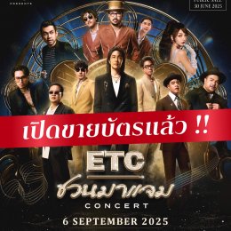 จิ้นไม่ไหว! น้าเน็ก - น้องหนึ่ง ETC. "นอนหนุนตัก" ทำแฟนๆ แห่แซวคู่จิ้นคู่ใหม่ แชร์คลิปกระจาย