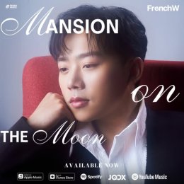 'FrenchW (เฟรนช์ดั๊บ)' พาทะยานสู่อวกาศ!ปล่อยซิงเกิลสากลแรก "Mansion On The Moon" เพลงคนเทสต์ดีที่แต่งจากอินเนอร์ซีรีส์เกย์!  โชว์ฝีมือเขียนเนื้อ-ดีไซน์ซาวด์สุดโต