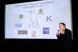 M STUDIO ผงาดขึ้นอันดับ 1 บริษัทผลิตและจัดจำหน่ายภาพยนตร์ในประเทศไทย 2 ปีซ้อน พร้อมจับมือพันธมิตรสร้างภาพยนตร์อีกกว่า 20 เรื่อง