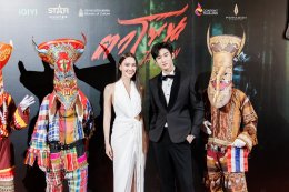 สุดอลังการ! งานรอบ GALA "ตาโขน" คึกคัก ขบวนผีตาโขนแห่เปิดงานยิ่งใหญ่ ผู้บริหาร - ผู้กำกับ - นักแสดง นำทีมนั่งพูดคุยสุดเอ็กซ์คลูซีฟ
