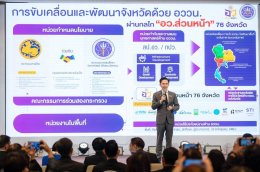 ศาสตราจารย์ ดร.ยศชนัน วงศ์สวัสดิ์ รองนายกรัฐมนตรี และรัฐมนตรีว่าการกระทรวงการอุดมศึกษา วิทยาศาสตร์ วิจัยและนวัตกรรม (อว.) มอบนโยบายเชิงรุกเพื่อขับเคลื่อนการพัฒนาพื้นที่ด้วยการอุดมศึกษา วิทยาศาสตร์ วิจัยและนวัตกรรม