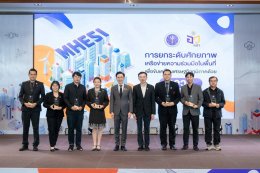 ศาสตราจารย์ ดร.ยศชนัน วงศ์สวัสดิ์ รองนายกรัฐมนตรี และรัฐมนตรีว่าการกระทรวงการอุดมศึกษา วิทยาศาสตร์ วิจัยและนวัตกรรม (อว.) มอบนโยบายเชิงรุกเพื่อขับเคลื่อนการพัฒนาพื้นที่ด้วยการอุดมศึกษา วิทยาศาสตร์ วิจัยและนวัตกรรม