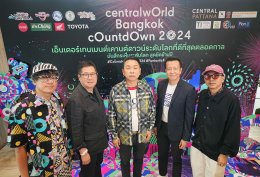 มันส์กระหึ่มเมือง! 'centralwOrld Bangkok Countdown 2024' สร้างปรากฏการณ์ World’s Entertainment Countdown อันดับหนึ่งตลอดกาล ทุ่มงบกว่า 500 ล้านบาท ไลน์อัพศิลปินไทยและต่างชาติกว่า 200 ชีวิต ในฟรีคอนเสิร์ตโปรดักชั่นระดับโลก 