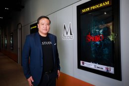 M STUDIO ผงาดขึ้นอันดับ 1 บริษัทผลิตและจัดจำหน่ายภาพยนตร์ในประเทศไทย 2 ปีซ้อน พร้อมจับมือพันธมิตรสร้างภาพยนตร์อีกกว่า 20 เรื่อง