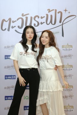 STAR HUNTER เปิดไพ่เด็ด! บวงสรวง "ตะวันระฟ้า" ซีรีส์แซฟฟิกที่ต้องจับตา 'อะตอม - เมอซีเดส' เคมีคู่ใหม่มาแรงชวนจิ้น