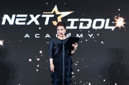 "Next Idol Academy" เปิดตัวสุดยิ่งใหญ่! บี้ ธรรศภาคย์ นั่งแท่นผู้บริหาร ลั่นพาเด็กไทยโกอินเตอร์ ปั้นไอดอลยุคใหม่สู่เวทีเอเชีย