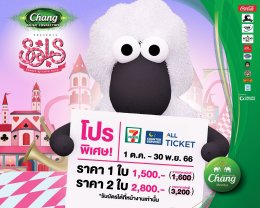 พลาดโปรไหนมา จัดโปรนี้เลย สุดท้ายท้ายสุดของชาว SoLS อิ่มจุใจ จัดให้ครบทุกแนวเพลง  ในงาน Chang Music Connection Presents Season of Love Song 13 แถม Pre-Order ของที่ระลึกให้จับจองก่อนใคร เริ่มเลย!!  