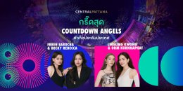 เตรียมตัวให้พร้อม! centralwOrld Bangkok Countdown 2025-The Original หนึ่งเดียว Times Square of Asia ปรากฏการณ์เคานต์ดาวน์ครั้งยิ่งใหญ่ 31 ธ.ค. นี้