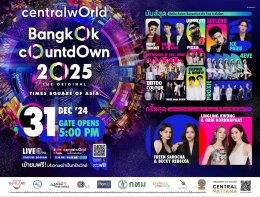 กรี๊ดสุด มันส์สุด centralwOrld Bangkok Countdown 2025-The Original แท็กทีม "เจ-อาโป-แมดดอก" วง DICE และ "กัน-คิม" วง PROXIE ชวนคนไทยฉลองเคานต์ดาวน์ระดับโลก Times Square of Asia