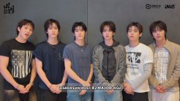 ใจเหลวเป็นน้ำ! '82MAJOR' ส่งคลิปอ้อน "ขอคนเข้าใจ แล้วเจอกันนะ" ล็อคคิวระเบิดความมันส์คอนเสิร์ตแรกในไทย 4 ก.ค. นี้