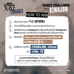 "82MAJOR" ส่งคลิปสุดเอ็กคลูซีฟต้อนรับเทศกาลตรุษจีน พร้อมชวน 82DE ร่วม Dance Challenge ก่อนได้พบกันที่งาน "82MAJOR <X-82> ASIA FAN MEETING in BANGKOK"