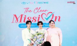 Elite Care ควงคู่พรีเซนเตอร์ 'เติ้ล-เฟิร์สวัน' เสิร์ฟฟินให้ 'ด้อมติดฝน'  ฉลองครบรอบ 3 ปีสุดปัง! ในงาน "Elite Care The Clear Mission with Tle & FirstOne"