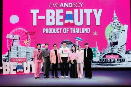 โฟร์ท-ลูกคุณหนู และ ATLAS แท็กทีมปล่อยพลังความสนุก สะเทือนเวที EVEANDBOY T-BEAUTY FEST ปลุกกระแส T-Beauty สู่เวทีโลก