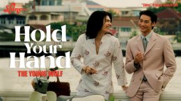 THE YOUNG WOLF จับมือโปรดิวเซอร์ระดับโลก! ส่งเพลง "Hold Your Hand" ถ่ายทอดโมเมนต์ตกหลุมรัก เติมความโรแมนติกในซีรีส์เกย์ "Shine"