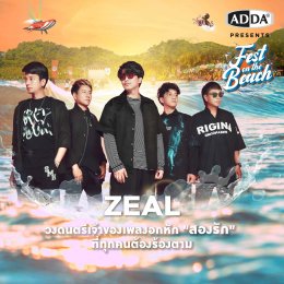 ADDA จัดเต็มยกขบวนศิลปิน รับลมชมทะเลริมหาดชะอำ คัลเลอร์ฟูลด้วยสีสันเต็มอิ่มตลอด งาน ADDA FEST ON THE BEACH เจอกันเสาร์ที่ 30 พ.ย. นี้ ขายบัตรแล้ว 899 บาท (จำกัด 2,000 ใบเท่านั้น)     