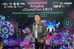 มันส์กระหึ่มเมือง! 'centralwOrld Bangkok Countdown 2024' สร้างปรากฏการณ์ World’s Entertainment Countdown อันดับหนึ่งตลอดกาล ทุ่มงบกว่า 500 ล้านบาท ไลน์อัพศิลปินไทยและต่างชาติกว่า 200 ชีวิต ในฟรีคอนเสิร์ตโปรดักชั่นระดับโลก 