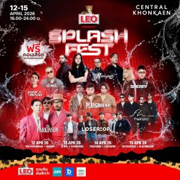 จัดเต็มไม่มีกั๊ก! "สงกรานต์เซ็นทรัลพัฒนา" อัปเดตไลน์อัป 400+ ศิลปิน มันส์ทั่วประเทศ สนุกสุดทั่วไทย 