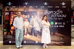 "จังหวะรัก ต่างเจน" ตอกย้ำความสำเร็จ ปลุกมนต์เพลง 'สุนทราภรณ์' เชื่อมทุกเจเนอเรชัน จาก Gen Gap สู่ Gen Groove ชวนครอบครัวกลับมานั่งดูจอเดียวกันอีกครั้ง
