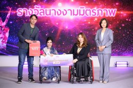 ปิดฉากอย่างประทับใจ! "หมูเมย์-ภัทรา กรังพาณิชย์" คว้ามงกุฎ Miss Wheelchair Thailand 2026