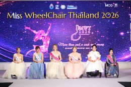 ปิดฉากอย่างประทับใจ! "หมูเมย์-ภัทรา กรังพาณิชย์" คว้ามงกุฎ Miss Wheelchair Thailand 2026