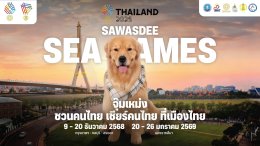 ปรากฏการณ์ SAWASDEE SEA GAMES 2025 "แบมแบม" นำทัพ KOLS และศิลปินระดับท็อปเทียร์ ปลุกกระแส "เชียร์ไทยในบ้านเรา"  นับถอยหลังสู่มหกรรมกีฬาแห่งภูมิภาคอาเซียน