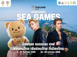 ปรากฏการณ์ SAWASDEE SEA GAMES 2025 "แบมแบม" นำทัพ KOLS และศิลปินระดับท็อปเทียร์ ปลุกกระแส "เชียร์ไทยในบ้านเรา"  นับถอยหลังสู่มหกรรมกีฬาแห่งภูมิภาคอาเซียน