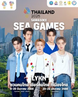 สุดว้าว! "Sawasdee Sea Games 2025" ดึงซุปตาร์ไอดอลดังสังกัด ONEE ยกทัพ "ชวนคนไทย เชียร์คนไทย" ต้อนรับซีเกมส์