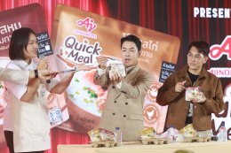 'โจ๊ก โซคูล' คอนเฟิร์ม! อร่อยล้ำทุกคำกับ "อายิโนะโมะโต๊ะ ควิก มีล"