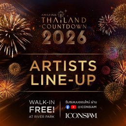 ไอคอนสยาม เนรมิตเคานต์ดาวน์แห่งศตวรรษ "Amazing Thailand Countdown 2026" มหาปรากฏการณ์ระดับโลก ริมเจ้าพระยา ยิ่งใหญ่สะกดทุกสายตาทั่วโลก 