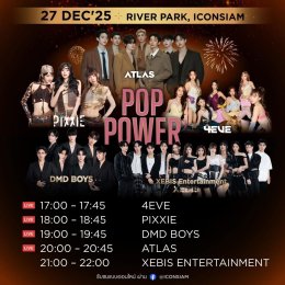 ไอคอนสยาม เนรมิตเคานต์ดาวน์แห่งศตวรรษ "Amazing Thailand Countdown 2026" มหาปรากฏการณ์ระดับโลก ริมเจ้าพระยา ยิ่งใหญ่สะกดทุกสายตาทั่วโลก 