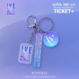 ไดบึไทยเฮ!!! ฉายแสงฯ เปิดรอบพิเศษ IVE THE 1ST WORLD TOUR <SHOW WHAT I HAVE> IN CINEMA