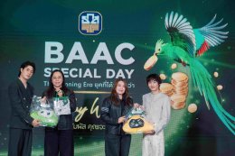 ธ.ก.ส.ชวนแก๊งศิลปิน 'เต-สิงโต-กัน-วินนี่-โอม' ร่วมสนุกในงาน "BAAC Special Day" ที่โรงภาพยนตร์ เอส เอฟ เวิลด์ ซีเนม่า